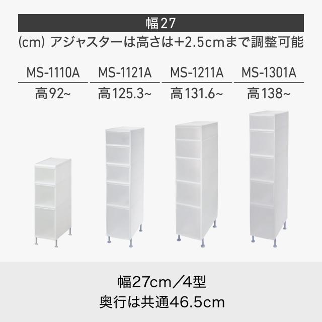 ライクイット ( like-it ) ランドリー収納 すき間 引出し ワイド 5段 (アジャスター付)約幅27×奥46.5×高115.3cm ホワイト 日本製 MS-11_2