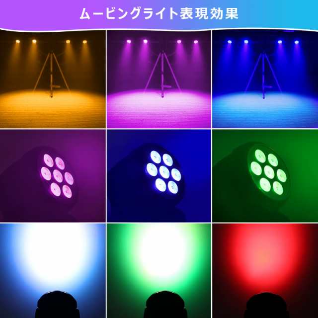 BETOPPER ミニムービングライト LM70S 7x8W RGBW LED 舞台照明 7色変換ディスコライト ステージライト ステージ照明  DMX512 9/14CH パーの通販はau PAY マーケット - ふうまりストア | au PAY マーケット－通販サイト