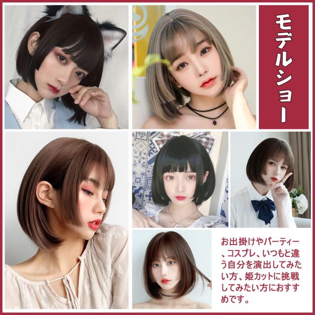 FESHFEN ウィッグ ボブ ショート 姫カット フルウィッグ かつら