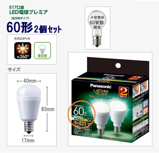 パナソニック LED電球 プレミア 口金直径17mm 電球60W形相当 昼白色相当(6.9W) 小型電球・全方向タイプ 2個入り 密閉形器具対応 LDA7NGE1