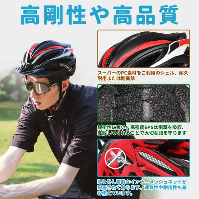 VICTGOAL 自転車 ヘルメット大人用 ロードバイク/サイクリング ヘルメット 超軽量 高剛性 LEDライト・男女兼用 ヘルメット通気  サイズ調の通販はau PAY マーケット - Litlulu Meena | au PAY マーケット－通販サイト