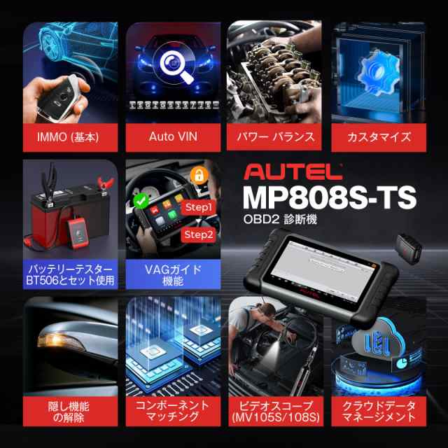 Autel MP808S-TS obd2 診断機 MP808TSのアップグレード版 ECUコーデイング 31特殊リセット機能 アクテイブテスト  全車システム診断 フルTの通販はau PAY マーケット - エブリデイセレクト | au PAY マーケット－通販サイト