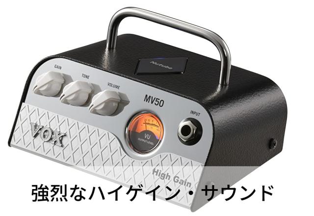 VOX Nutube搭載 ギター用 超小型 ヘッドアンプ MV50 High Gain 驚きの軽量設計 50Wの大出力 アナログ回路 自宅練習 スタジオ ステージに_1