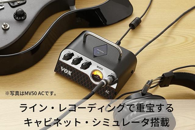 VOX Nutube搭載 ギター用 超小型 ヘッドアンプ MV50 High Gain 驚きの軽量設計 50Wの大出力 アナログ回路 自宅練習 スタジオ ステージに_6
