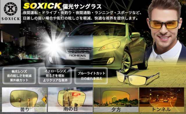 Amazon.co.jp: [SOXICK] 夜間サングラス メンズ 夜間運転用