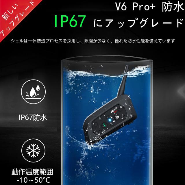 EJEAS V6 Pro バイク インカム、Bluetooth 5.1インカムバイク用、2人の対話と6ペアの同時サポート、IP67防水機能、11日間の超長時間スタの通販は