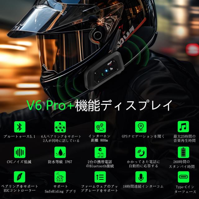 EJEAS V6 Pro バイク インカム、Bluetooth 5.1インカムバイク用、2人の対話と6ペアの同時サポート、IP67防水機能、11日間の超長時間スタの通販は