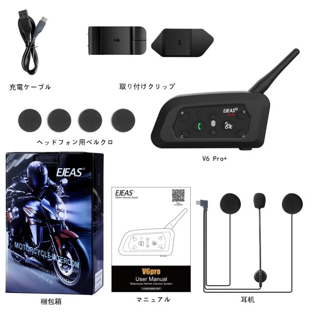 EJEAS V6 Pro バイク インカム、Bluetooth 5.1インカムバイク用、2人の対話と6ペアの同時サポート、IP67防水機能、11日間の超長時間スタの通販は