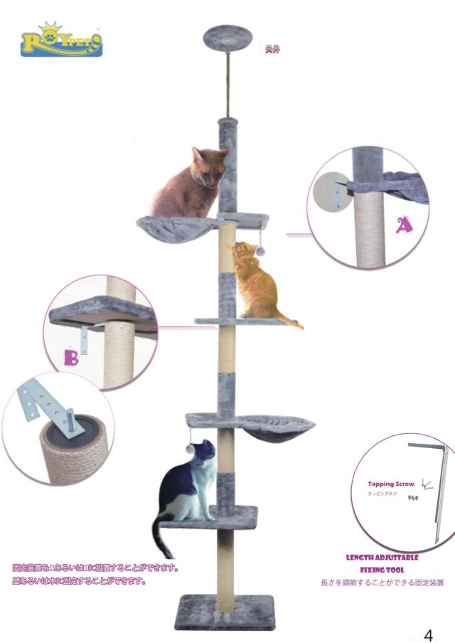 ROYPET キャットタワー 猫ツリー 爪とぎ 麻縄巻き 229〜267CM高さ 
