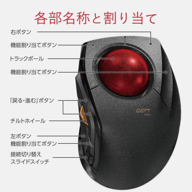 エレコム トラックボールマウス/人差指/8ボタン/有線/無線/Bluetooth/ブラック_8