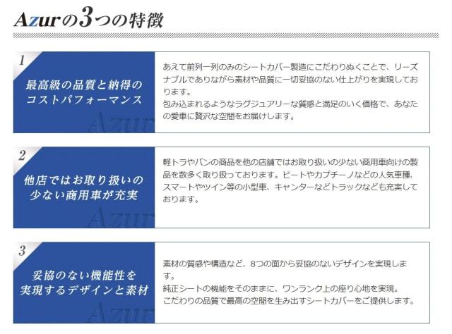 Azur アズール シートカバー エブリイバン DA17V GA PA PC AZ07R09-001_7