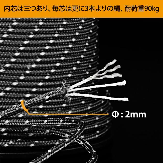 Brotree パラコード 2mm 反射材入り 3芯 ボビン巻型 テント