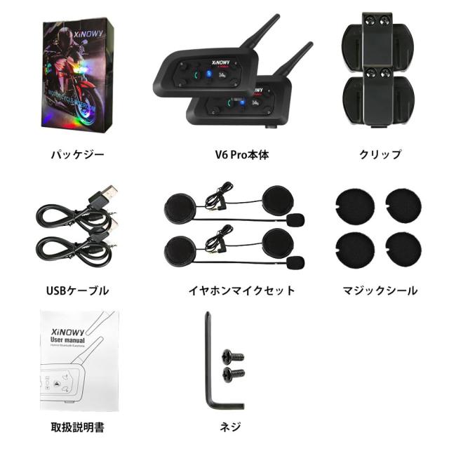 Mihono バイクインカム 6Riders （2台セット） V6Pro昇級版 ツーリング