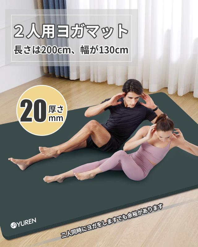 YUREN トレーニングマット 大きい 幅広 200CM X130CM 厚め20MM 高密度NBR素材 大型 ヨガマット エクササイズマット 筋トレマット 防音 防_2