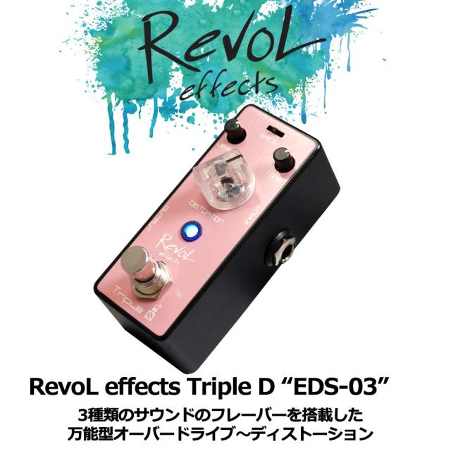 Revol effects レヴォルエフェクツ エフェクター ディストーション Triple D EDS-03
