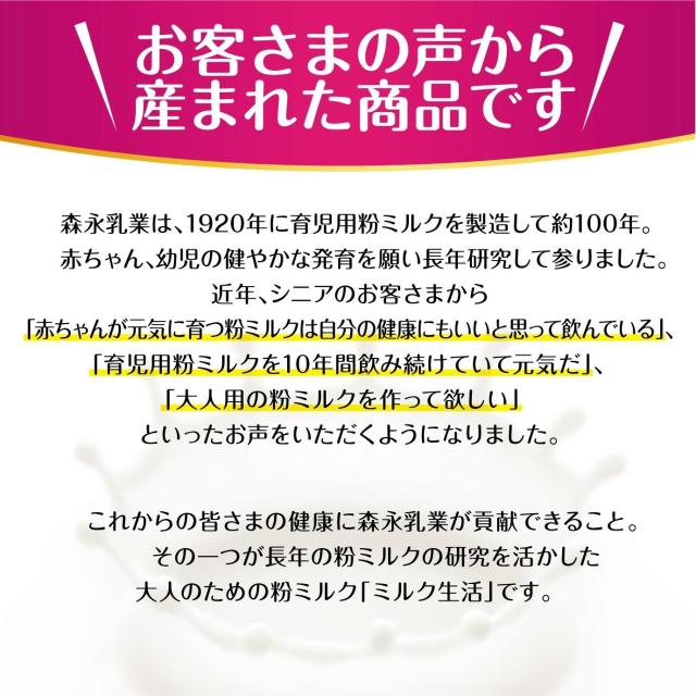 森永乳業 大人のための粉ミルク ミルク生活 300g × 6缶_1