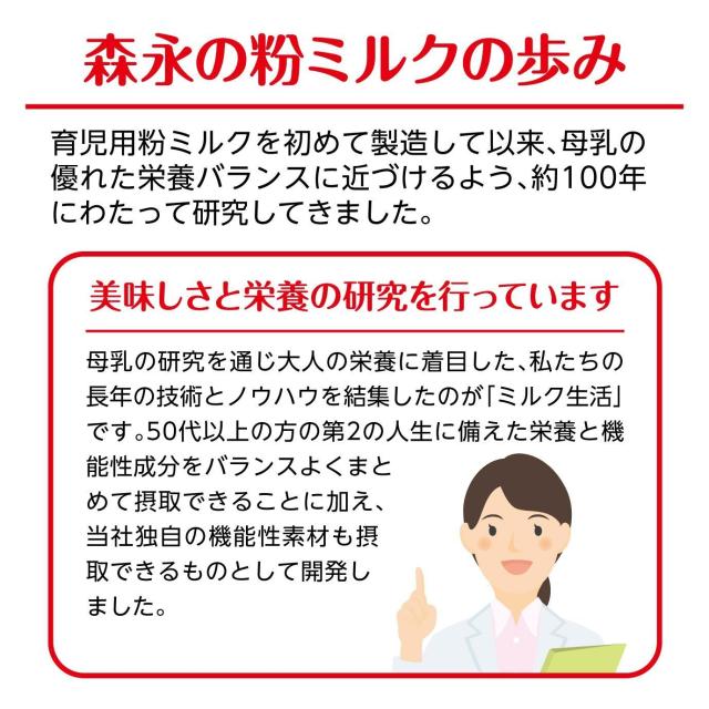 森永乳業 大人のための粉ミルク ミルク生活 300g × 6缶_5