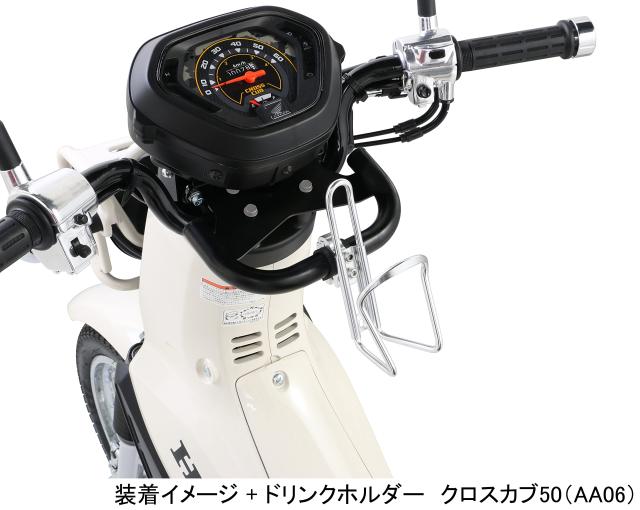 キタコ (KITACO) マルチパーパスバー クロスカブ50(AA06