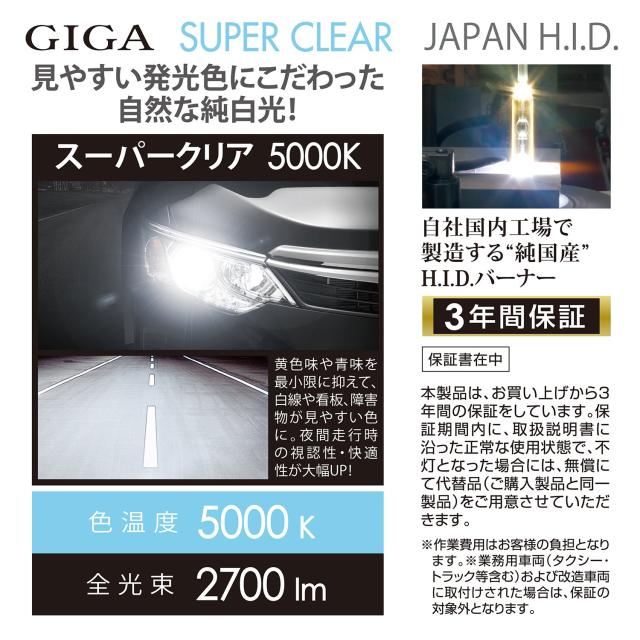 カーメイト 車用 HID 純正交換球 GIGA スーパークリア D4R D4S 5000K 2700lm 車検対応 3年間保証 日本製 GHB950_4