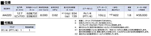 トネ(TONE) エアーインパクトレンチ AI4220 差込角12.7mm(1/2”) レッド