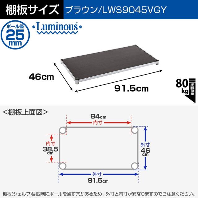 ドウシシャ ルミナス ラック スチールラックパーツ ウッドシェルフ 木製棚板 ポール径25mm 幅91.5×奥行46cm LWS9045VGY スリーブ無し 棚_1