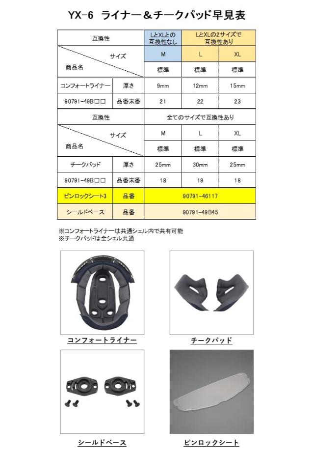 ヤマハ発動機(Yamaha) バイクヘルメット オフロード YX-6 ZENITH