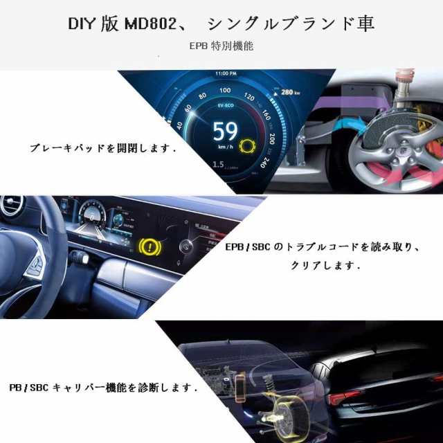 Autel OBD2 故障診断機 日本語 自動車 bmw ベンツ 日産 トヨタ ABS/SRS/エンジン/トランスミッション/オイルリセット  MD802のDIY版-Diaglの通販はau PAY マーケット - Ｅ４Ｌｉｆｅ | au PAY マーケット－通販サイト