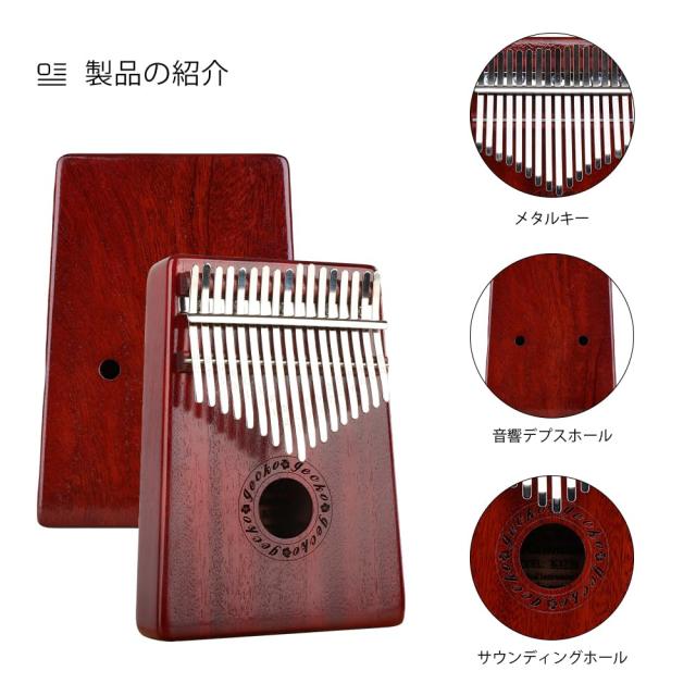 GECKO カリンバ 17 keys Kalimba 親指ピアノとEVA高性能保護ケース 