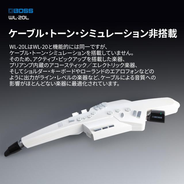 BOSS/WL-20L ギターワイヤレスシステム ケーブル・トーン BOSS/WL-20L ギターワイヤレスシステム ケーブル・トーン