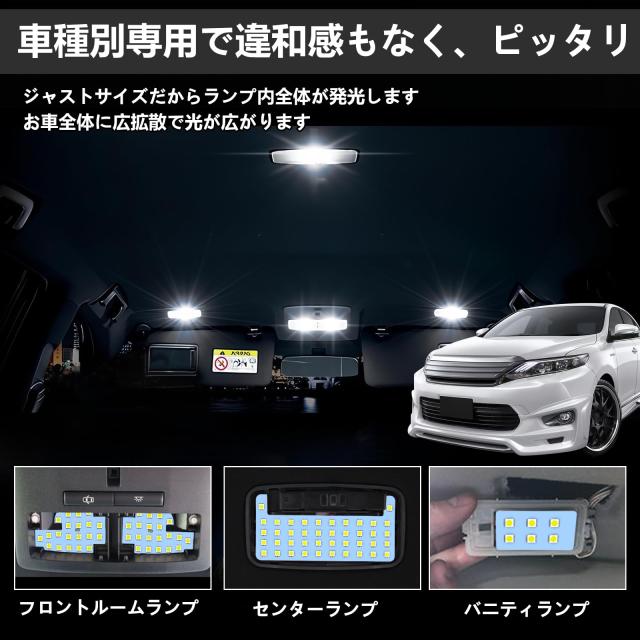 トヨタ ハリアー 60系 LED ルームランプ 専用設計 車検対応 電球色