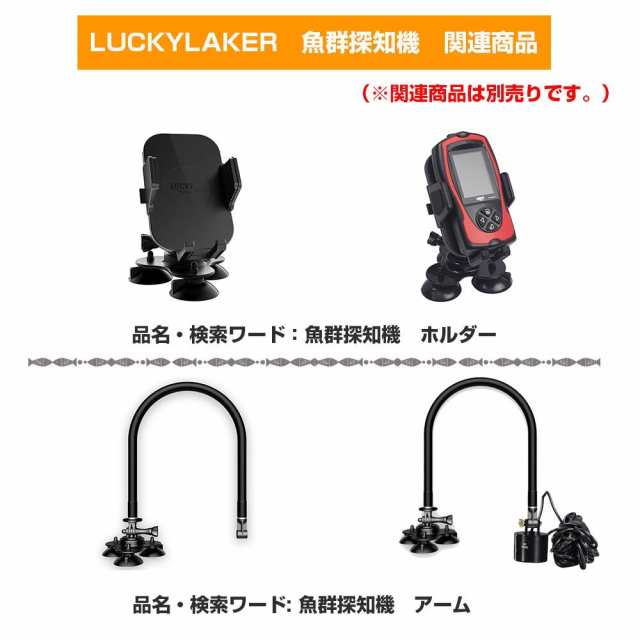 LUCKYLAKER 魚群探知機 ポータブル 魚探 バス ぎょたん探知機 ポータブル 魚群 探知機 ワカサギ魚探の通販はau PAY マーケット -  みんなのSHOP | au PAY マーケット－通販サイト