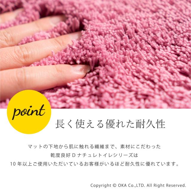 オカ 乾度良好Dナチュレ トイレマット グレー 耳長ロングサイズ (抗菌 防臭 吸水 速乾)_4