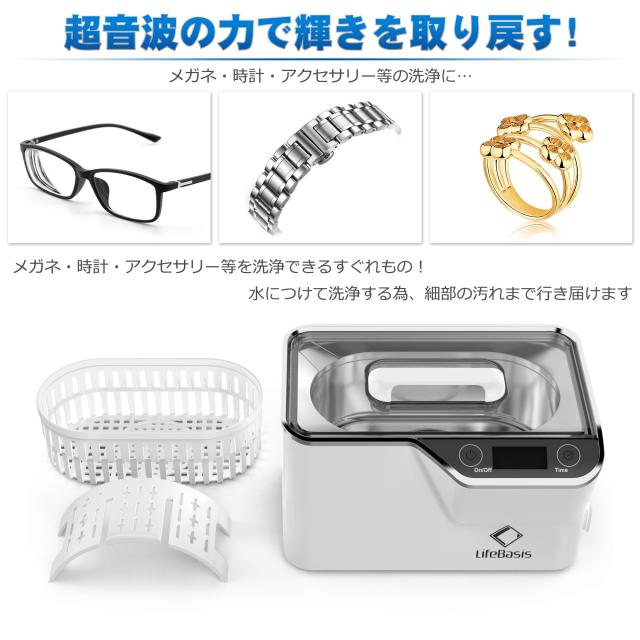 LifeBasis 超音波洗浄機 600ml 強い振動子で強力洗浄 改善仕様 42,000Hz メガネ洗浄機 5段階タイマー搭載 卓上クリーナー 時計 宝石 日用の通販は