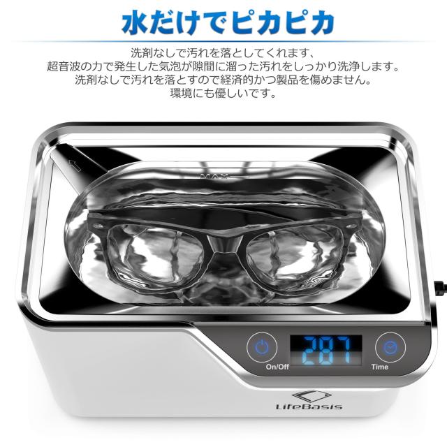 LifeBasis 超音波洗浄機 600ml 強い振動子で強力洗浄 改善仕様 42,000Hz メガネ洗浄機 5段階タイマー搭載 卓上クリーナー 時計 宝石 日用の通販は