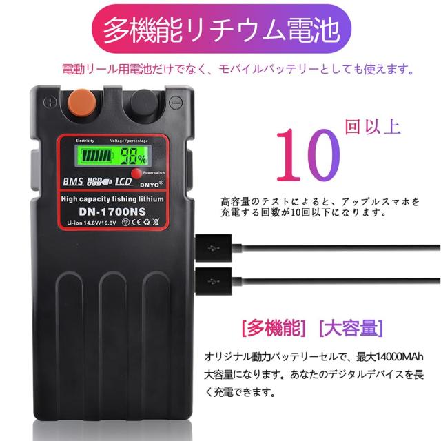 ダイワ シマノ 電動リール用 DN-1700NS  互換バッテリー 充電器 セット 14.8V 10400mAh大容量