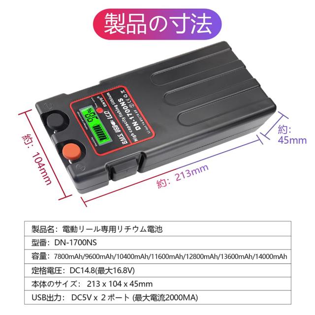 ダイワ シマノ 電動リール用 DN-1700NS  互換バッテリー 充電器 セット 14.8V 10400mAh大容量