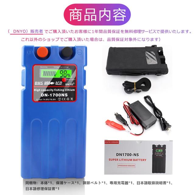 ダイワ シマノ 電動リール用 DN-1700NS  互換バッテリー 充電器 セット 14.8V 10400mAh大容量