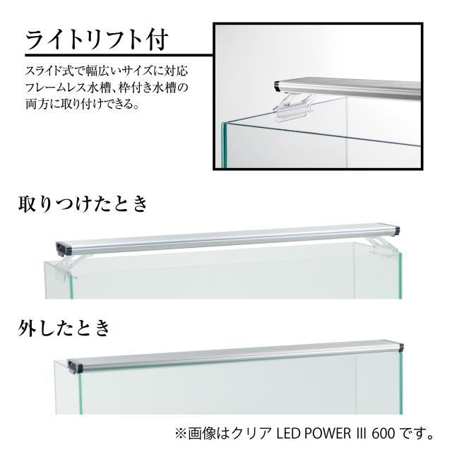 ジェックス GEX クリアLED POWER III 1200 明るさ2,000lm 色温度10,000K LED3色切り替え ライトリフト付幅120cm水槽用_3