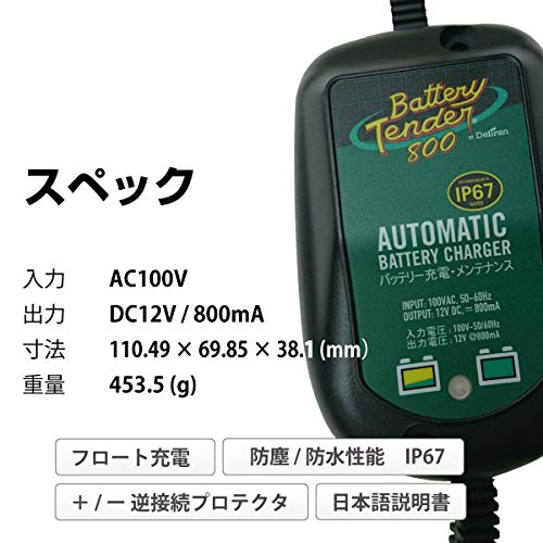 【限定モデル】 バッテリーテンダー800＋車両ケーブル スーパーナット ハーレー対応 Deltran Battery Tender フロート充電機能でフル充電