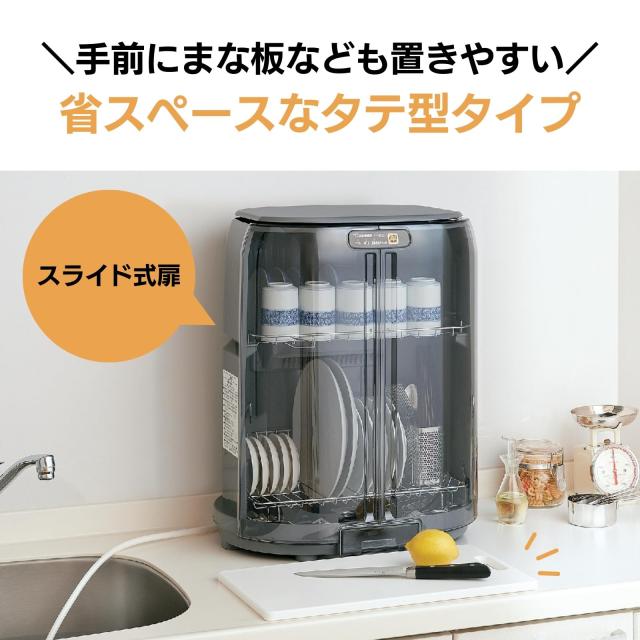 象印マホービン 食器乾燥器 食器5人分 大容量 タテ型 省スペース 2段式 