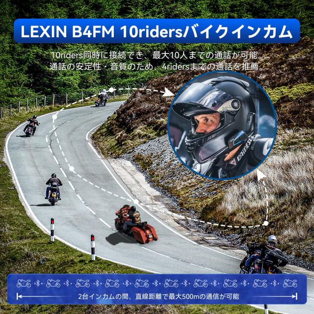 LEXIN ELECTRONICS DESIGN FOR BIKE バイク インカム ヘルメットインカム インカム無線機 10riders 10人同時通話可能 FMラジオ 音楽共有