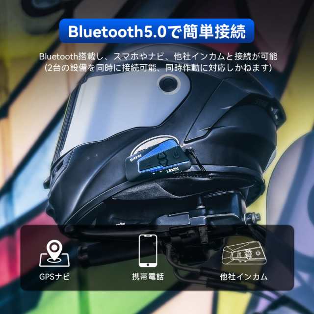 LEXIN b4fm バイク用インカム 10riders インカム 10人同時通話 バイクインカム FMラジオ 音楽共有 自動復帰  Bluetooth防水バイク用通信機の通販はau PAY マーケット - Litlulu Meena | au PAY マーケット－通販サイト