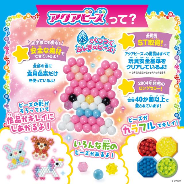 エポック(EPOCH) ポリ塩化ビニル アクアビーズ 別売り ビーズセット 【8000ビーズコンテナどうぶついっぱいセット】 AQ-291