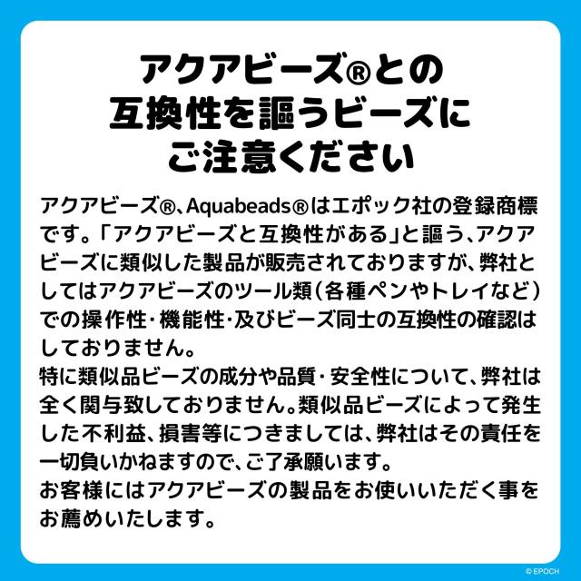 エポック(EPOCH) ポリ塩化ビニル アクアビーズ 別売り ビーズセット 【8000ビーズコンテナどうぶついっぱいセット】 AQ-291