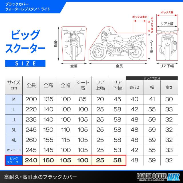 デイトナ(Daytona) バイクカバー 耐水圧20,000mm 湿気対策 耐熱 チェーンホール付き ブラックカバーWRLite ビッグスクーター用 97946_6