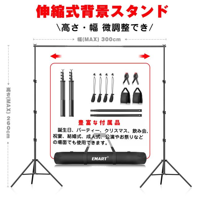 EMART 背景スタンド 260x300cm 高さ、幅調節でき 撮影スタンド グリーンバックスタンド 写真撮影用 撮影スタジオ クロマキー合成 クリス EMART 背景スタンド 260x300cm 高さ、幅調節でき 撮影スタンド