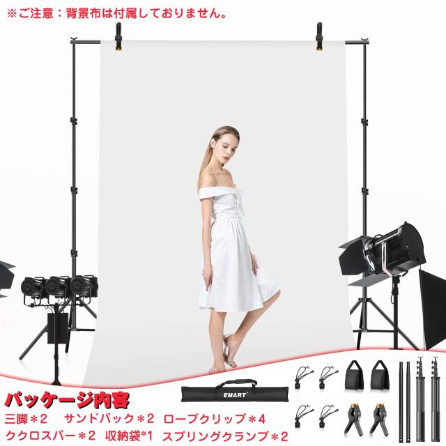 EMART 背景スタンド 260x300cm 高さ、幅調節でき 撮影スタンド グリーンバックスタンド 写真撮影用 撮影スタジオ クロマキー合成 クリス_5