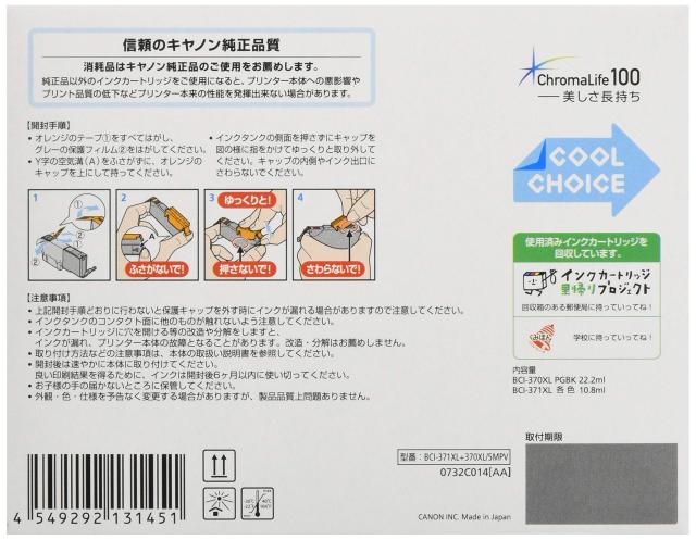 キヤノン Canon 純正 インクカートリッジ BCI-371XL(BK/C/M/Y)+370XL 5色マルチパック 大容量タイプ 【L判写真用紙30枚付】BCI-371XL+370_1