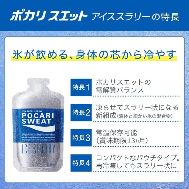 大塚製薬 ポカリスエット アイススラリー 100g ×36袋の通販はau