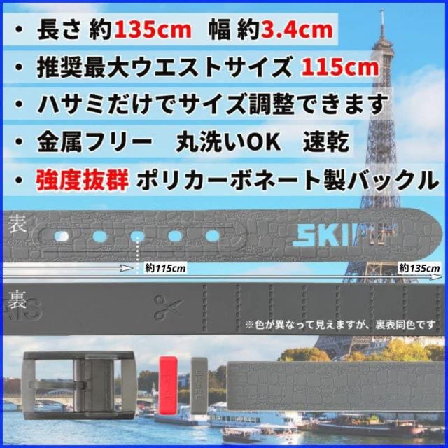 [SKIMP] ラバー ベルト メンズ ゴルフ レディース 長い 洗えるベルト 金属アレルギー対応 防水 大きいサイズ ロングサイズ 長さ調整フリの通販は